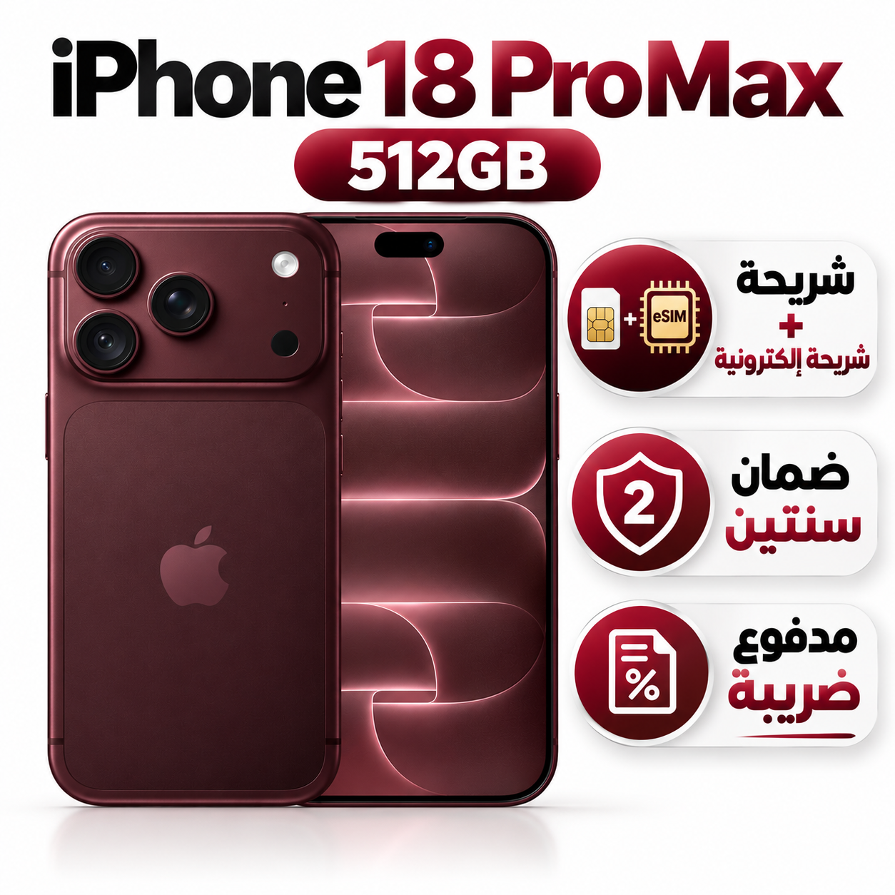 مدفوع ضريبة Phone 18 Pro Max 512g