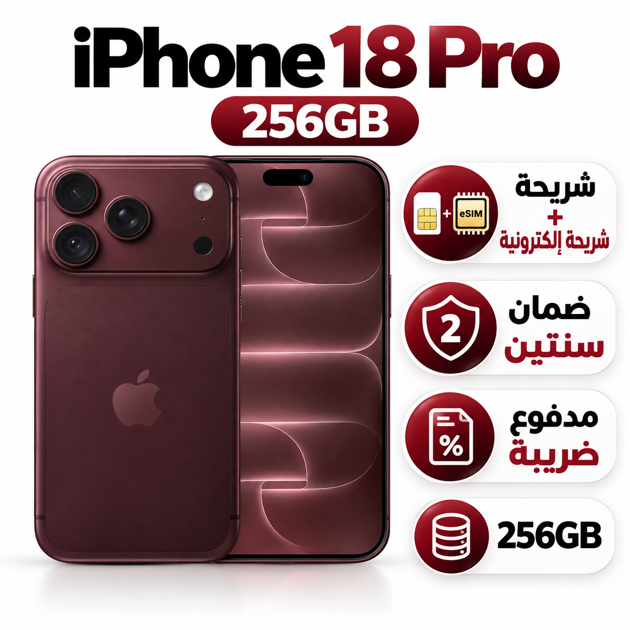 ضمان محلي مدفوع ضريبة iPhone 18 Pro 256g